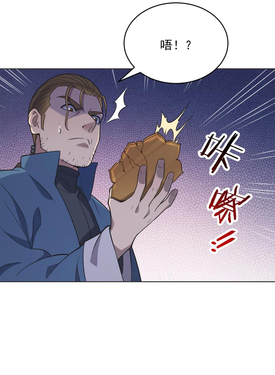 《天命赊刀人》第9话 阴阳子母阵 第26页
