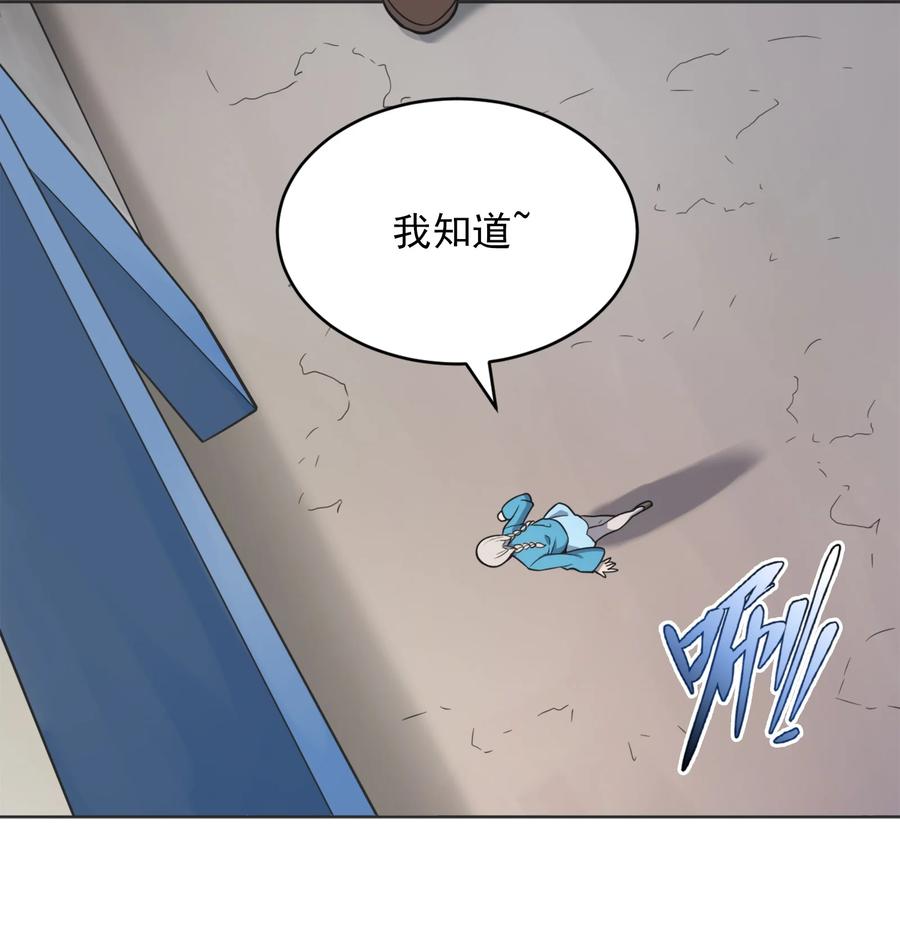 《天命赊刀人》第9话 阴阳子母阵 第8页