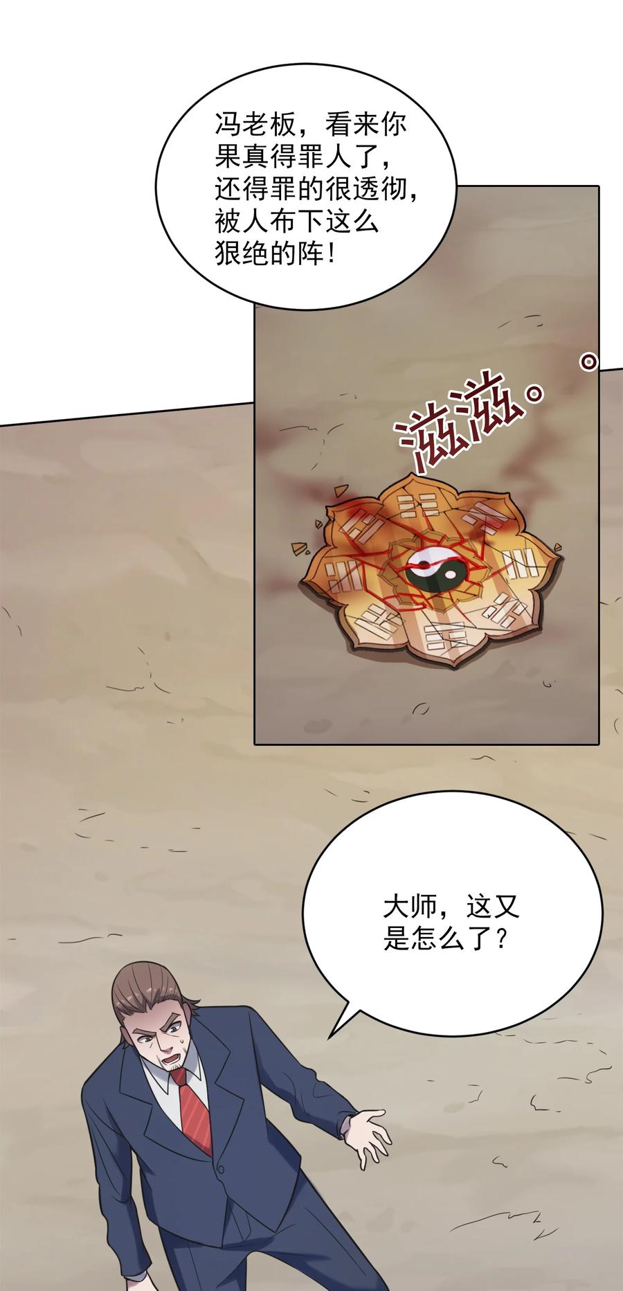 《天命赊刀人》第9话 阴阳子母阵 第32页