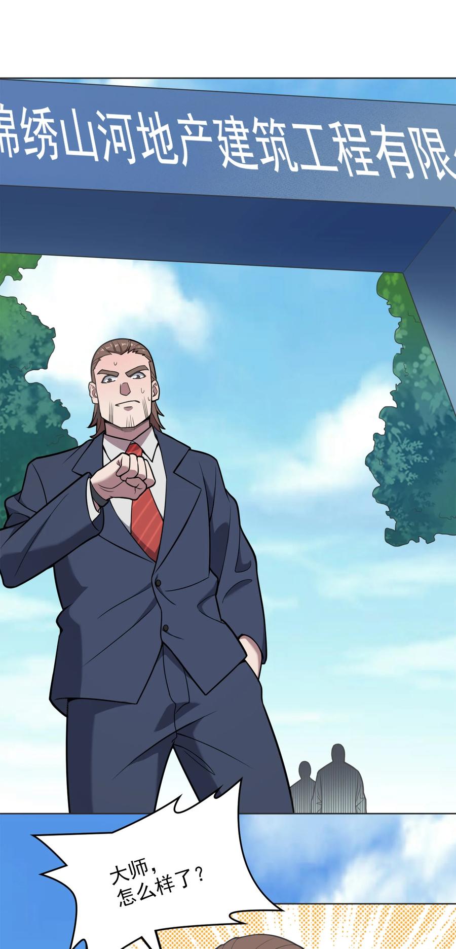 《天命赊刀人》第9话 阴阳子母阵 第18页