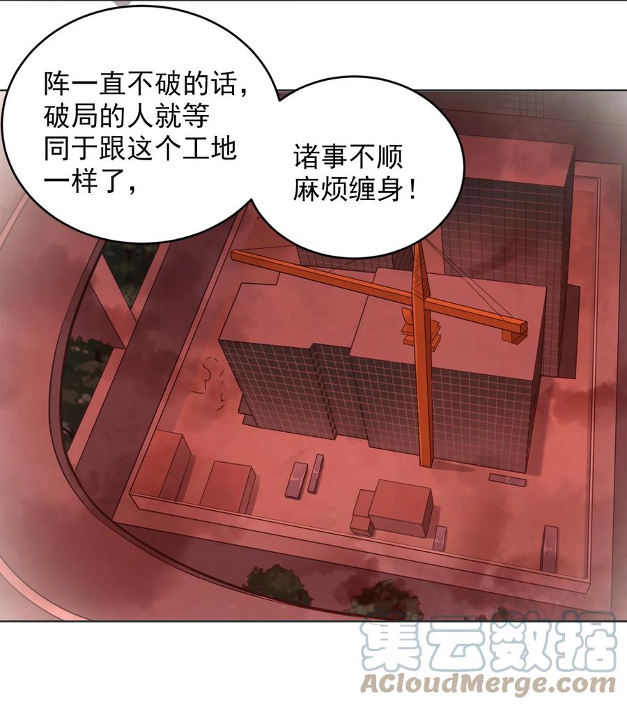 《天命赊刀人》第9话 阴阳子母阵 第34页