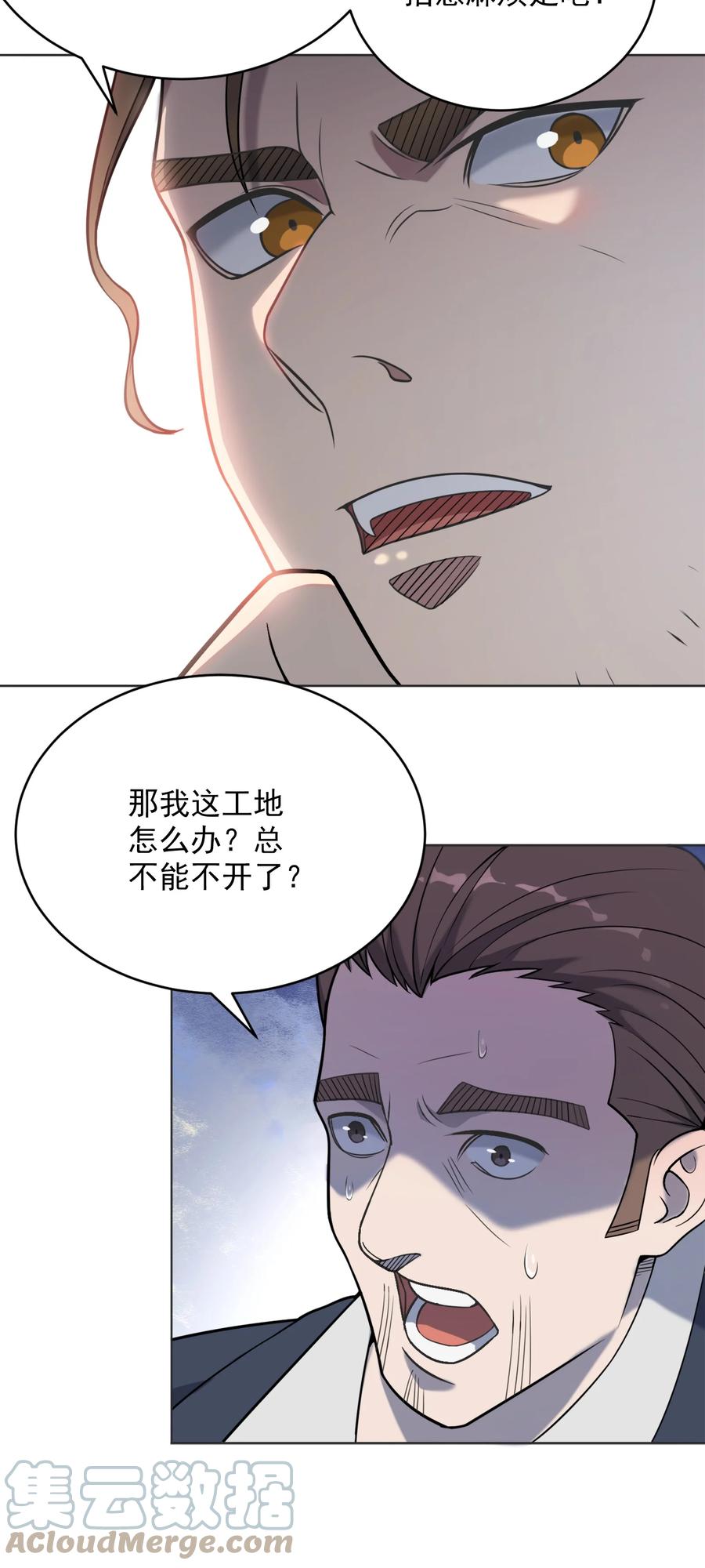 《天命赊刀人》第9话 阴阳子母阵 第4页