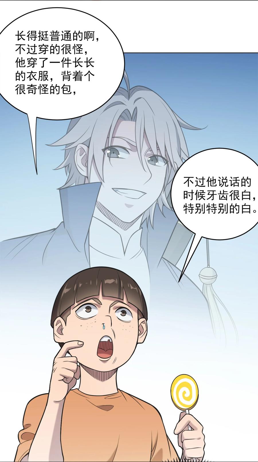 《天命赊刀人》第9话 阴阳子母阵 第42页