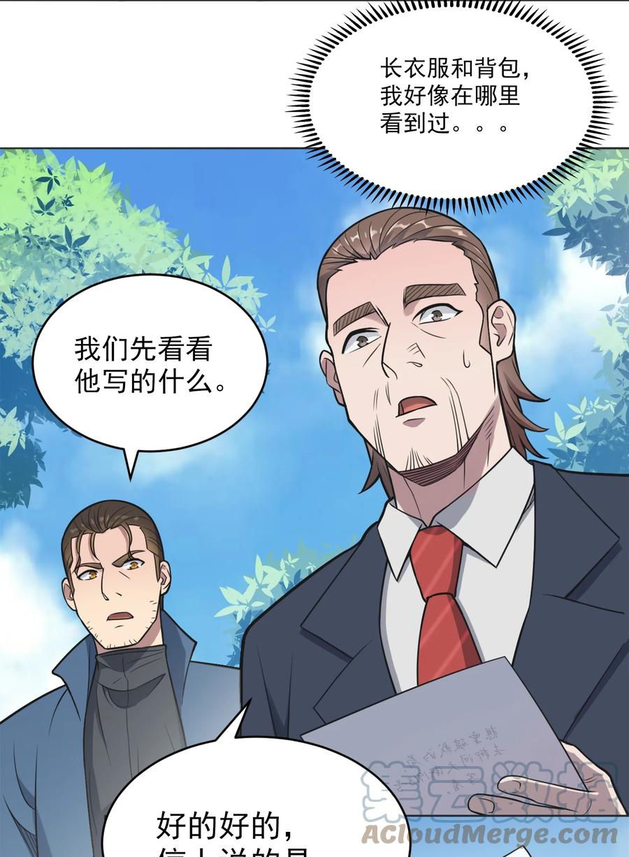 《天命赊刀人》第9话 阴阳子母阵 第43页