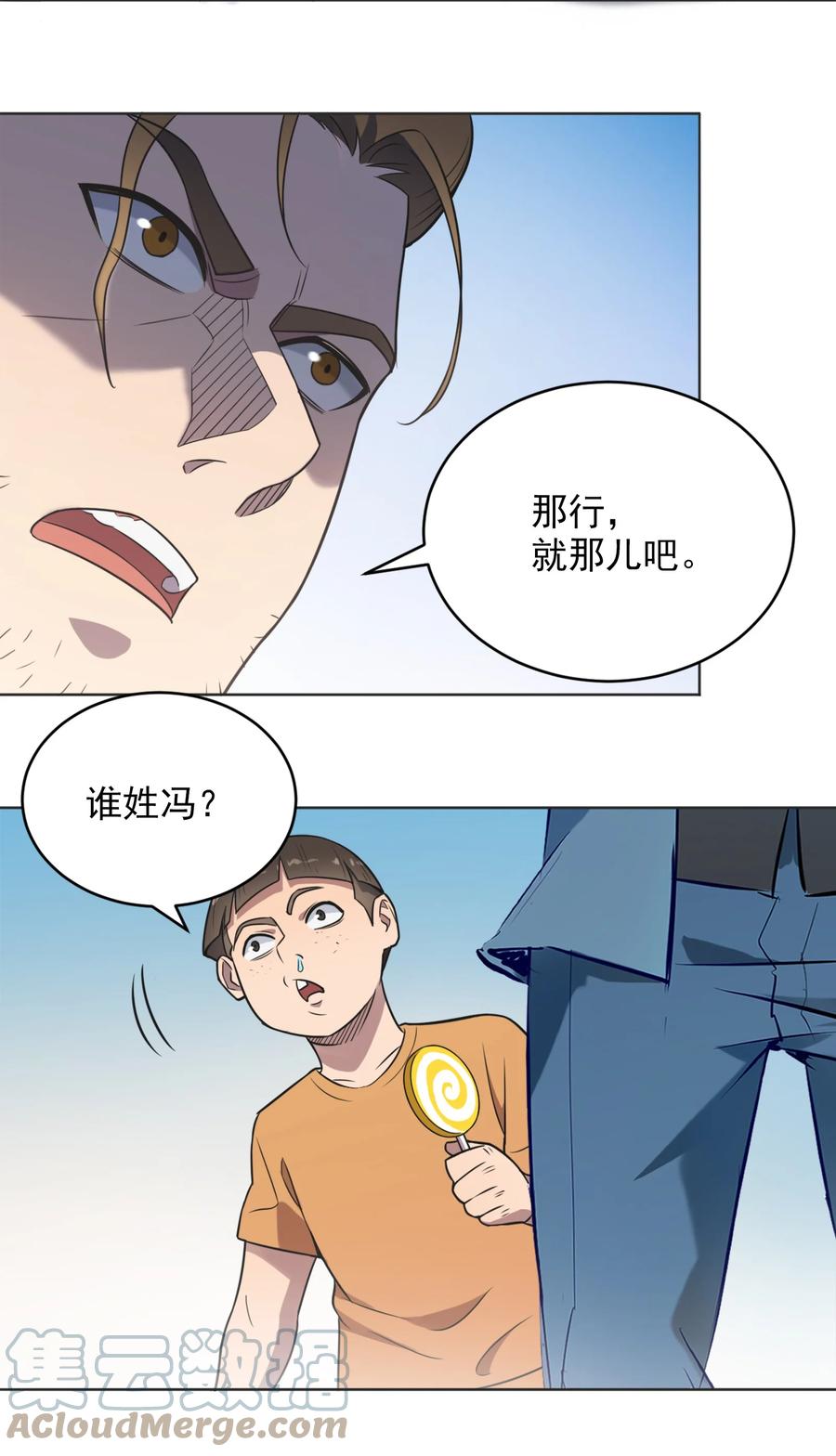《天命赊刀人》第9话 阴阳子母阵 第37页