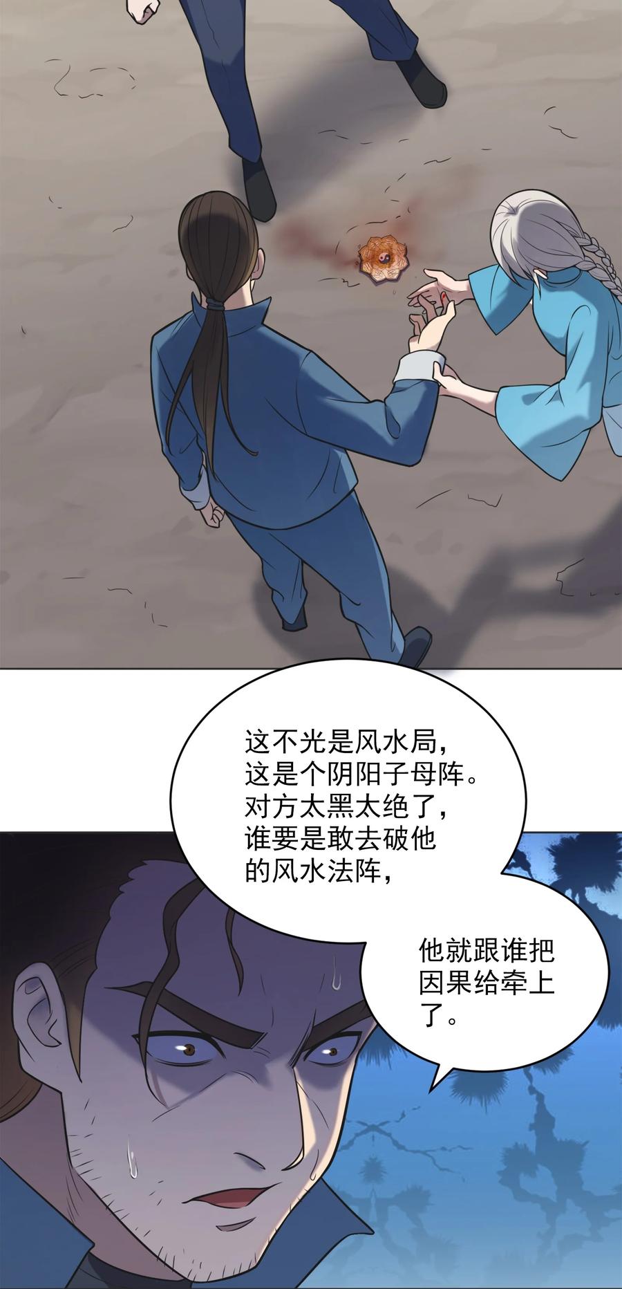 《天命赊刀人》第9话 阴阳子母阵 第33页