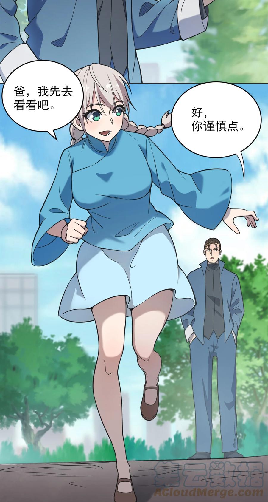 《天命赊刀人》第9话 阴阳子母阵 第7页