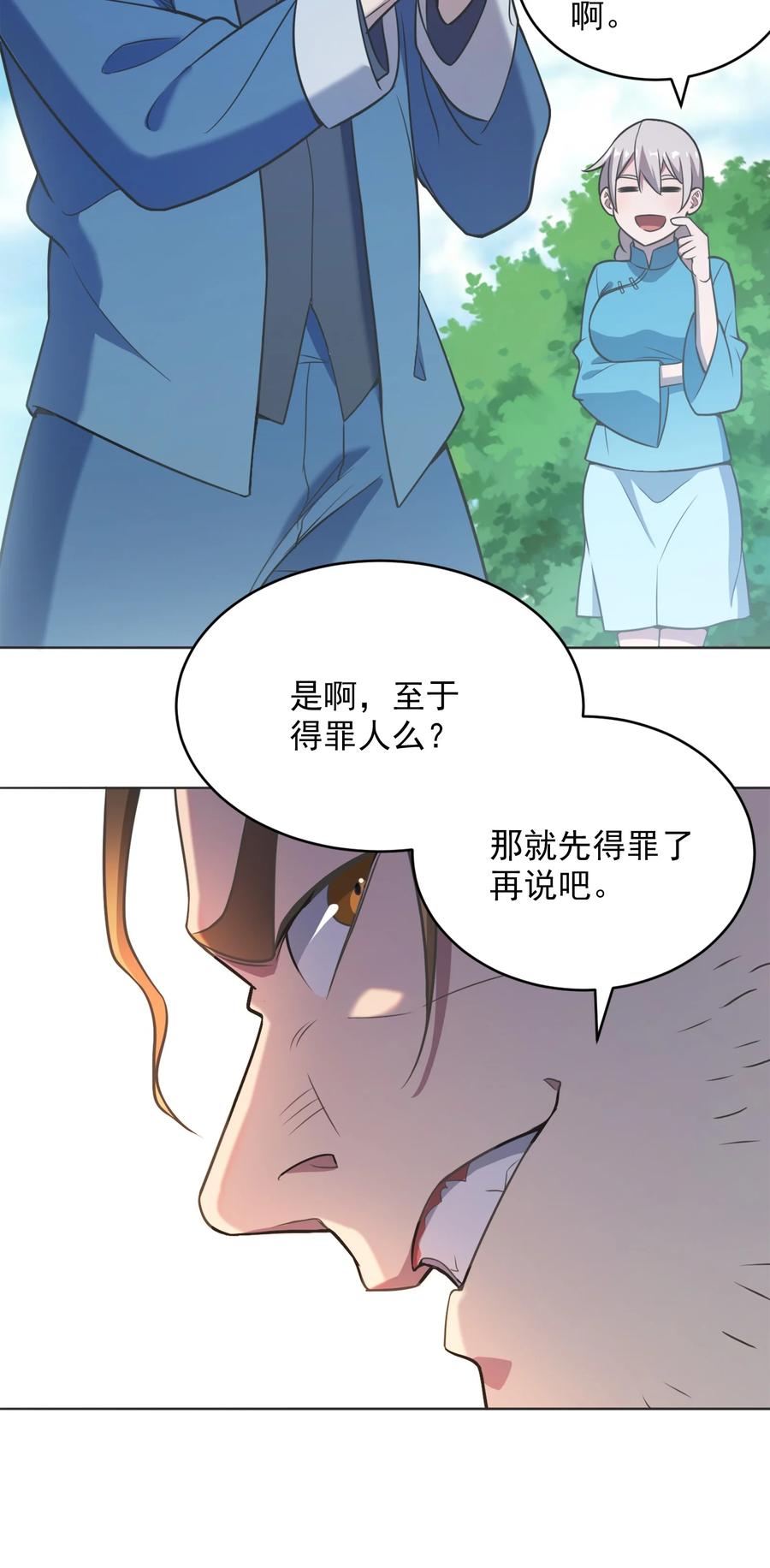 《天命赊刀人》第9话 阴阳子母阵 第17页