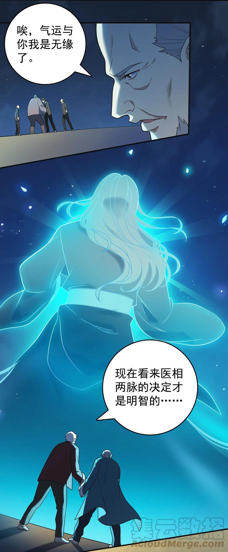 《天命赊刀人》第115话 邪不压正 第43页