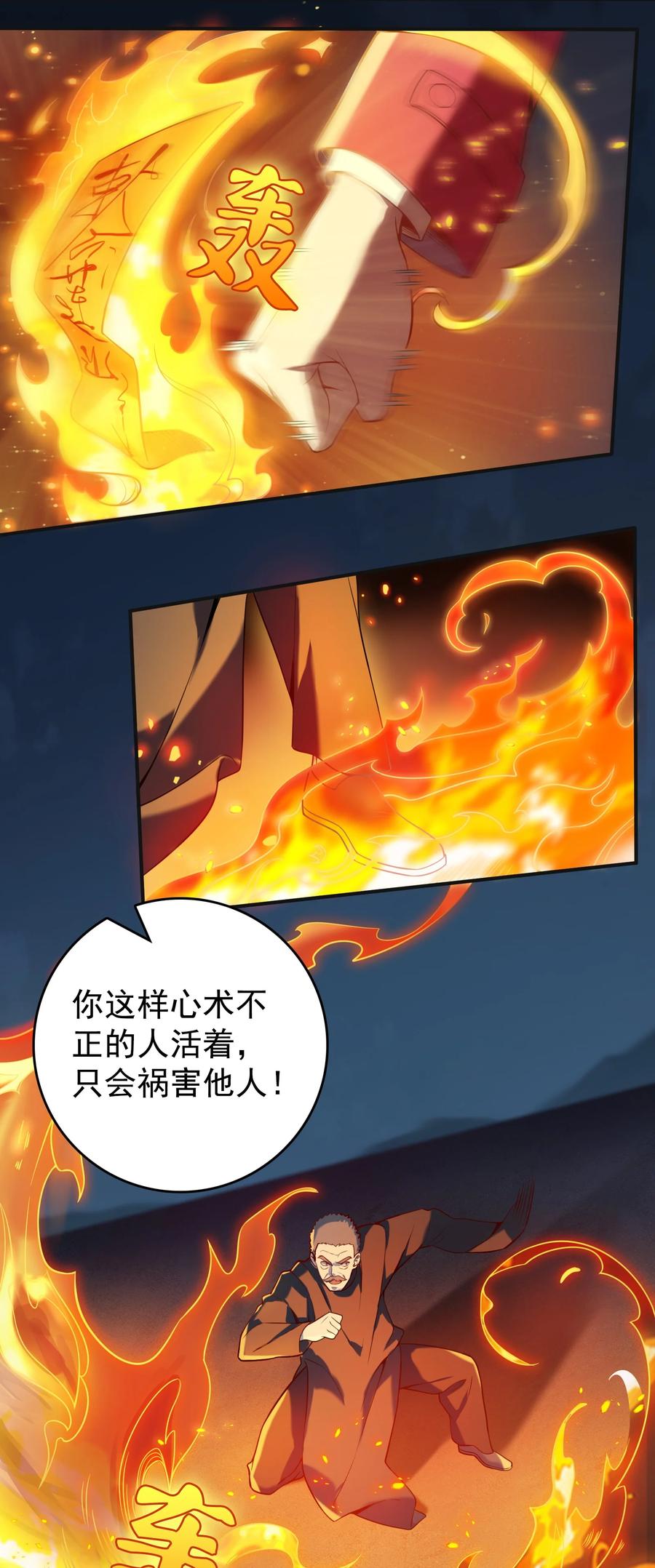 《天命赊刀人》第115话 邪不压正 第18页