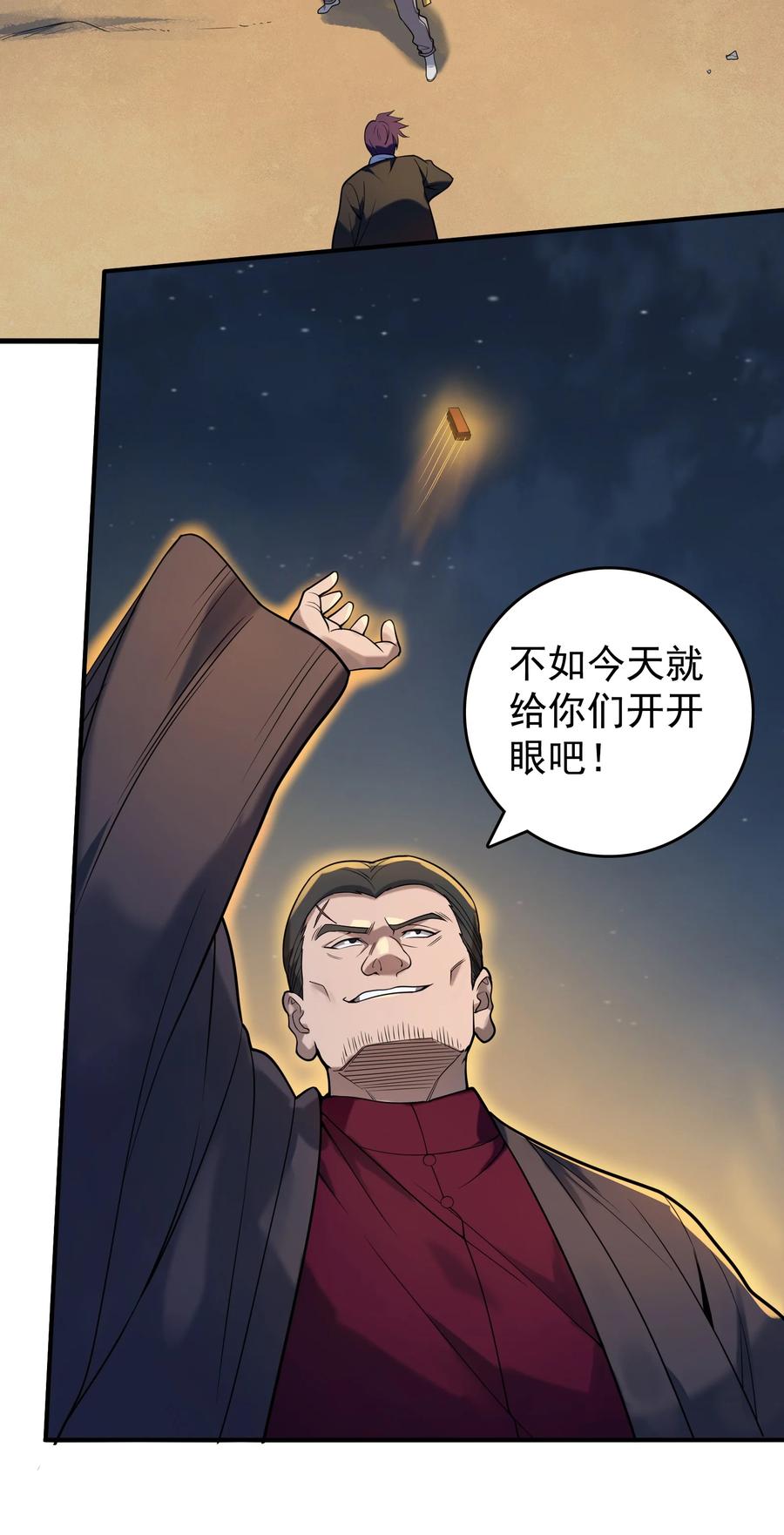 《天命赊刀人》第115话 邪不压正 第8页