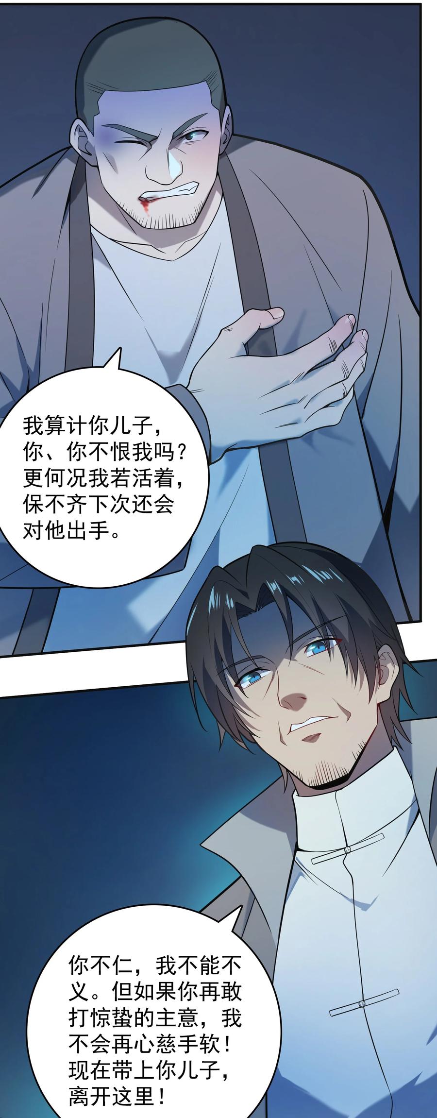 《天命赊刀人》第115话 邪不压正 第33页