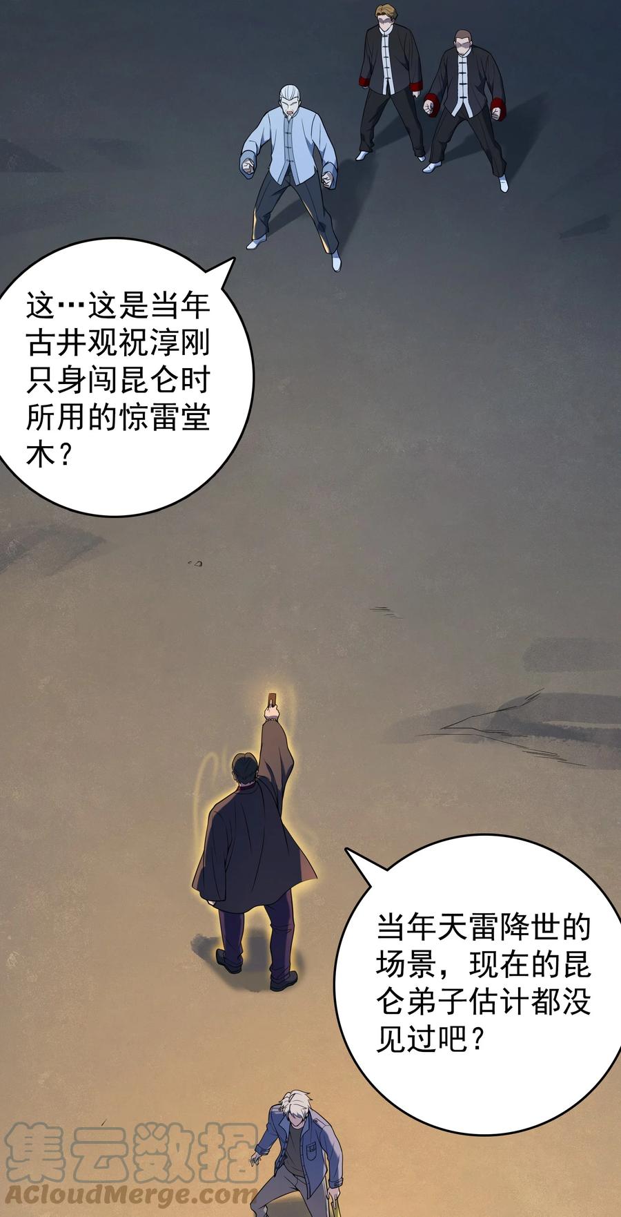 《天命赊刀人》第115话 邪不压正 第7页