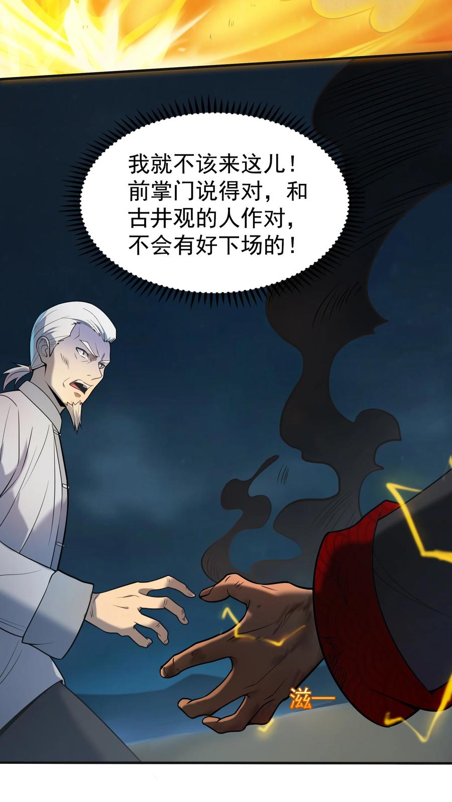 《天命赊刀人》第115话 邪不压正 第14页