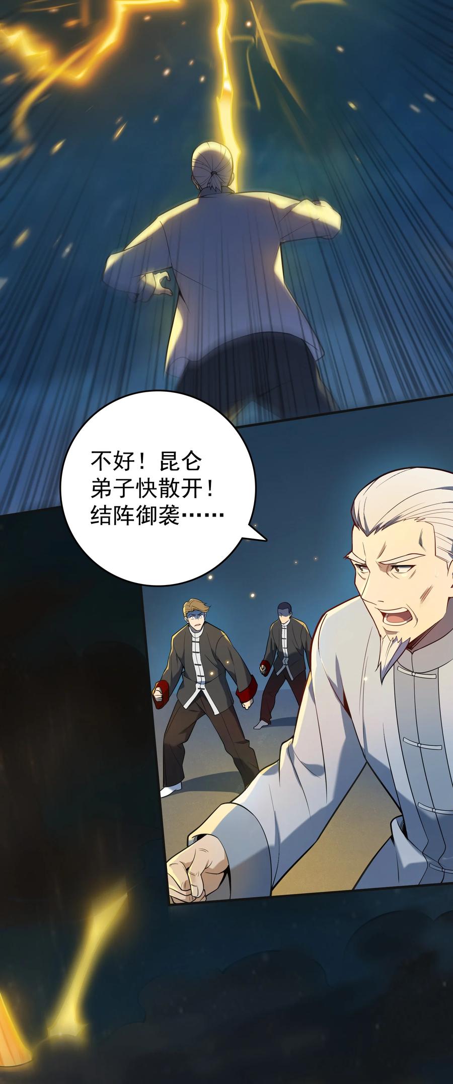《天命赊刀人》第115话 邪不压正 第11页