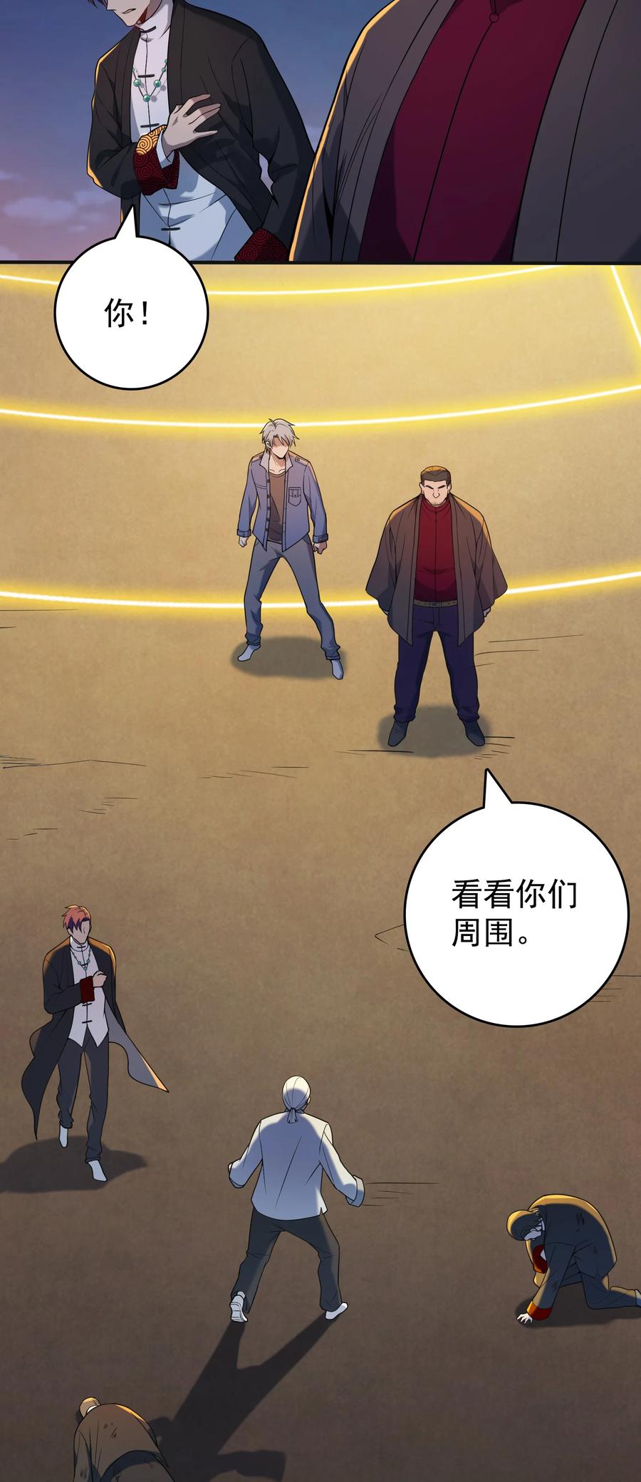 《天命赊刀人》第115话 邪不压正 第26页