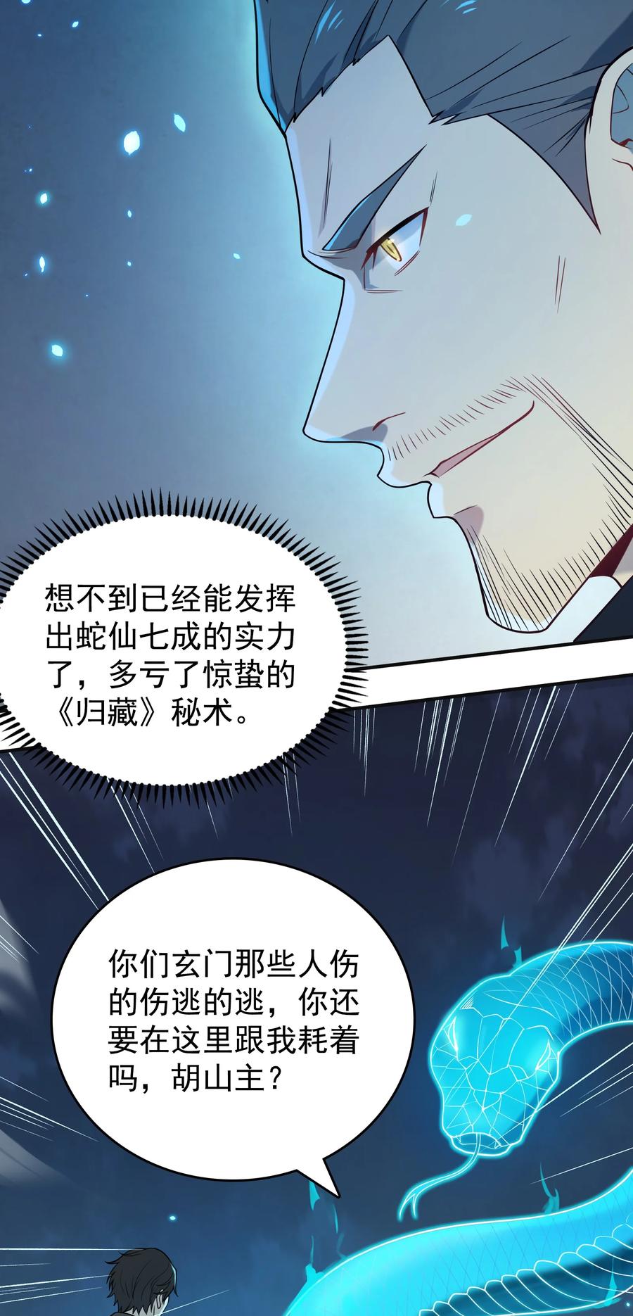 《天命赊刀人》第115话 邪不压正 第47页