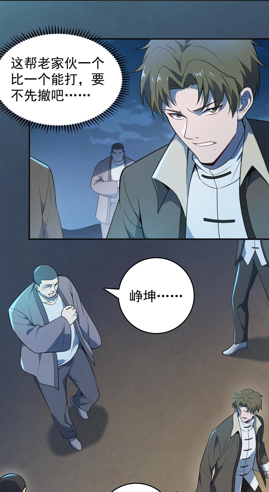 《天命赊刀人》第115话 邪不压正 第41页