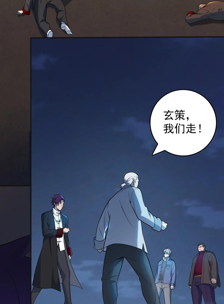 《天命赊刀人》第115话 邪不压正 第27页