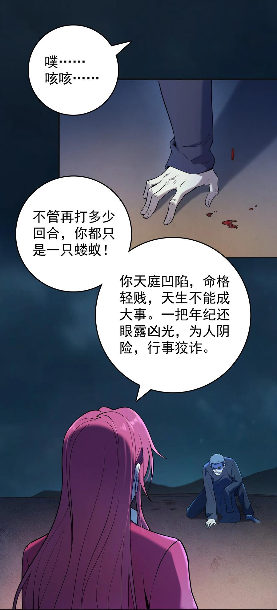 《天命赊刀人》第115话 邪不压正 第15页