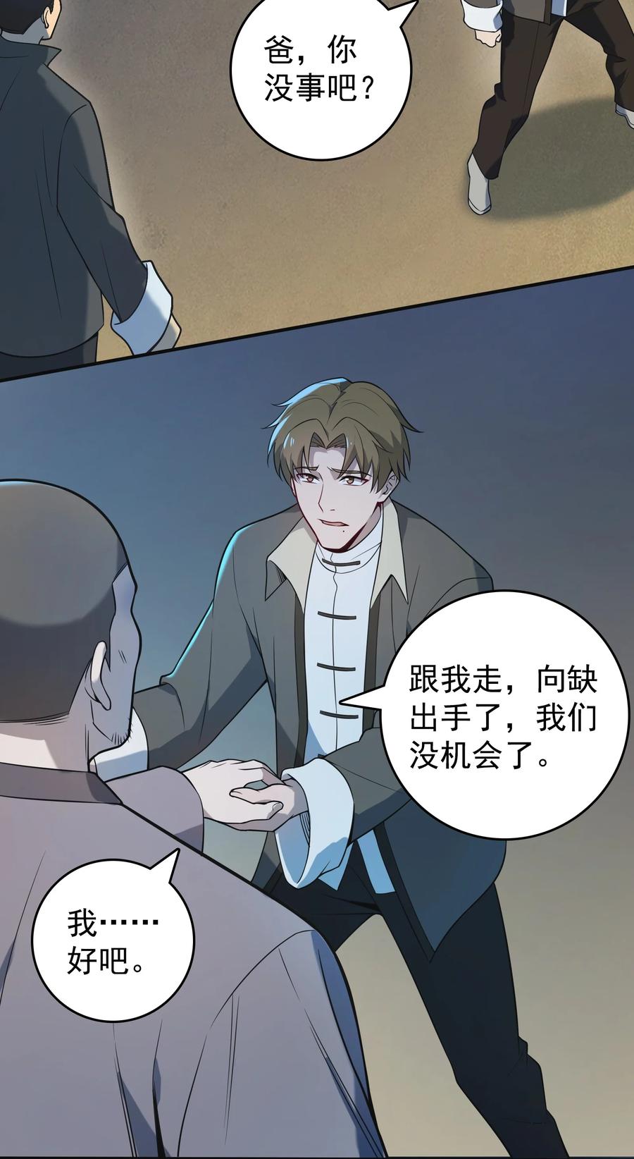 《天命赊刀人》第115话 邪不压正 第42页