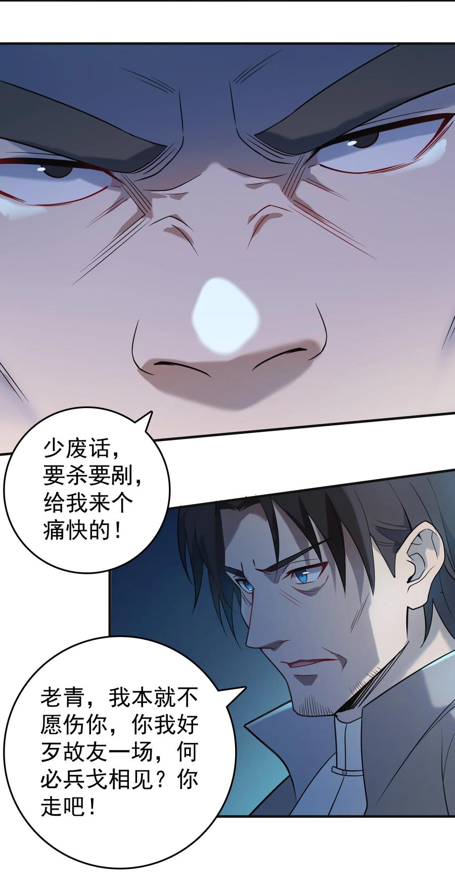 《天命赊刀人》第115话 邪不压正 第32页