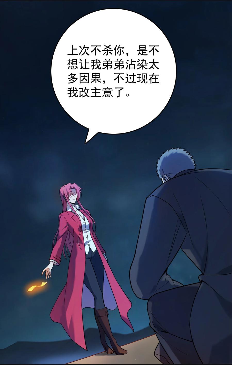 《天命赊刀人》第115话 邪不压正 第17页