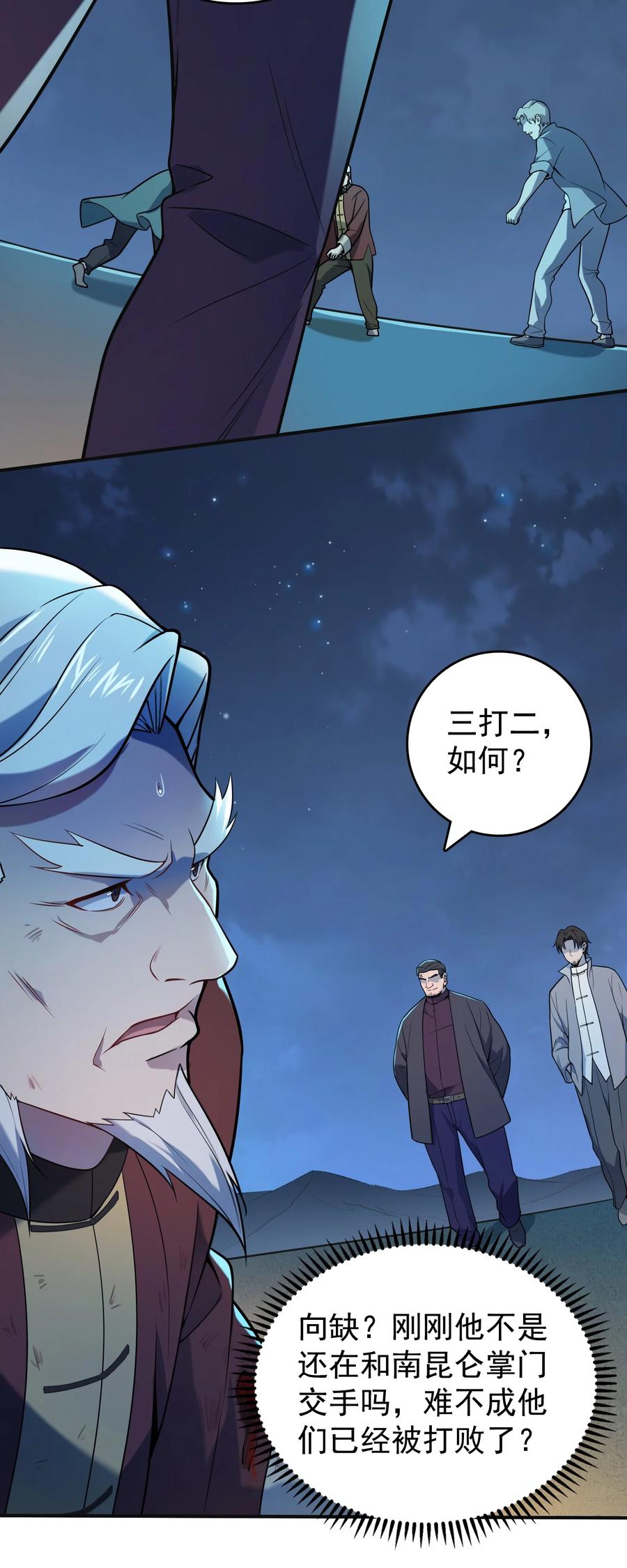 《天命赊刀人》第115话 邪不压正 第39页