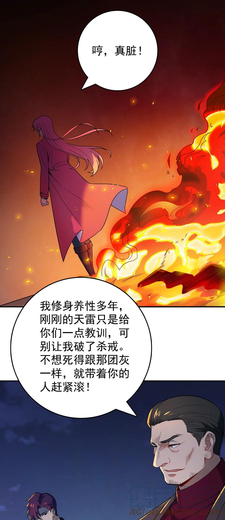 《天命赊刀人》第115话 邪不压正 第25页