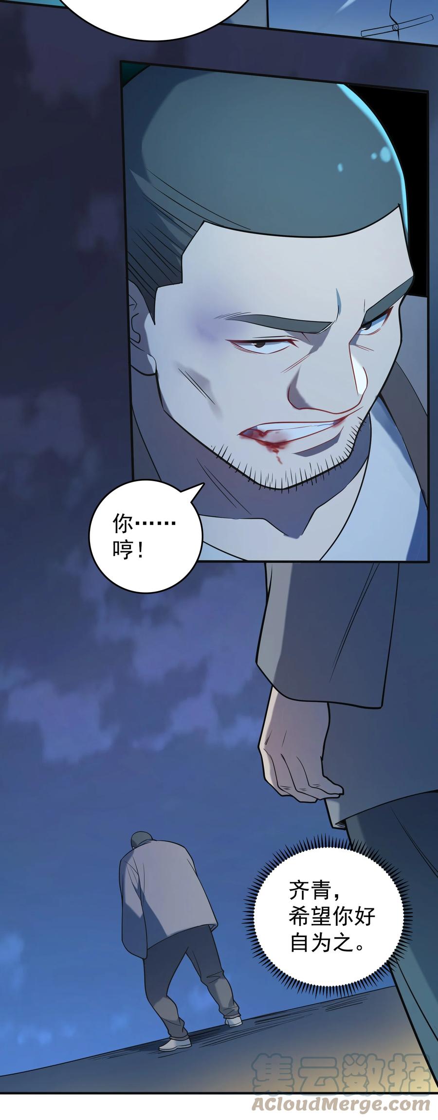 《天命赊刀人》第115话 邪不压正 第34页