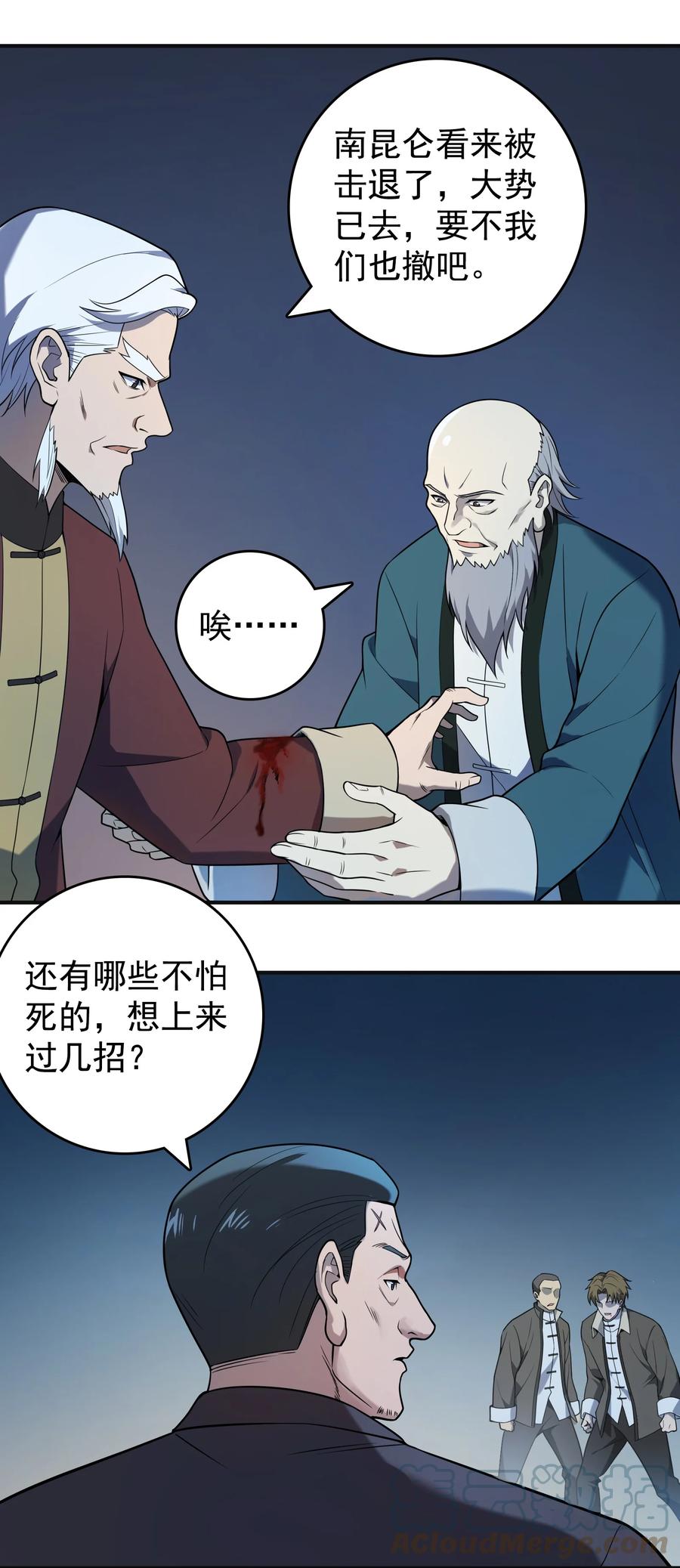 《天命赊刀人》第115话 邪不压正 第40页