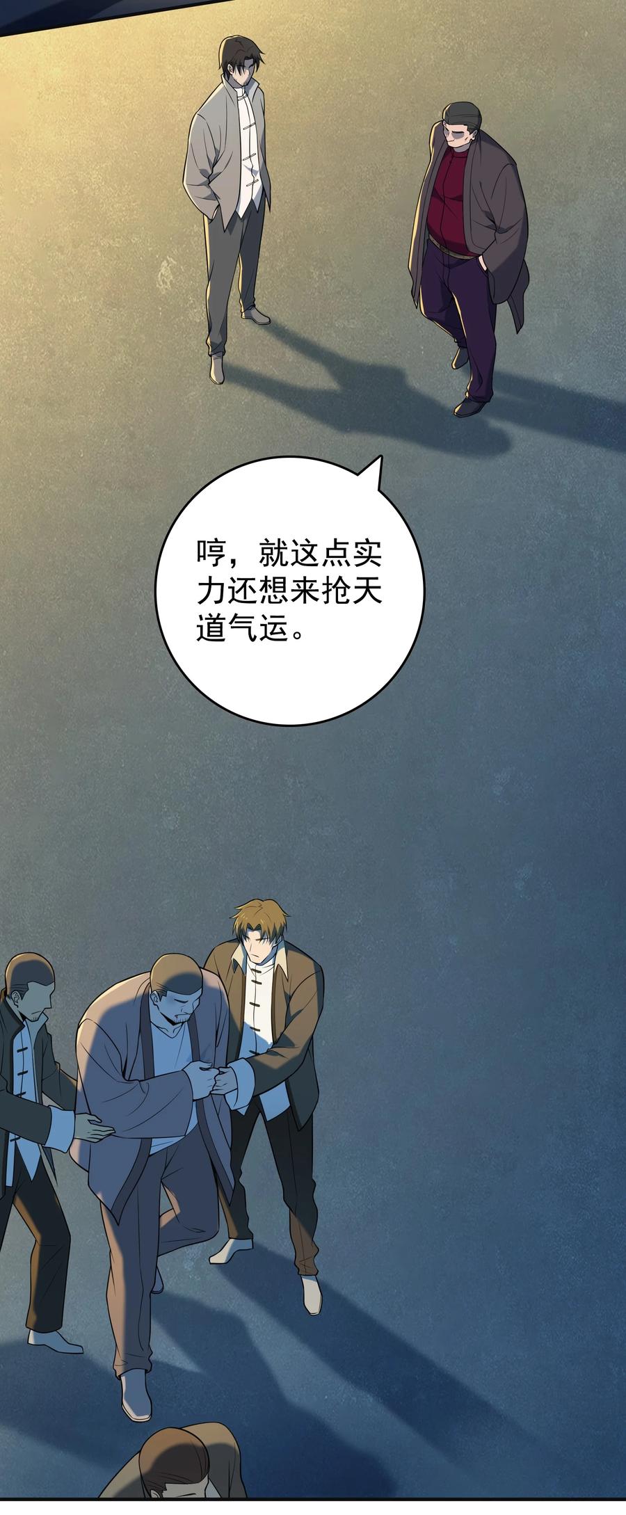 《天命赊刀人》第115话 邪不压正 第44页