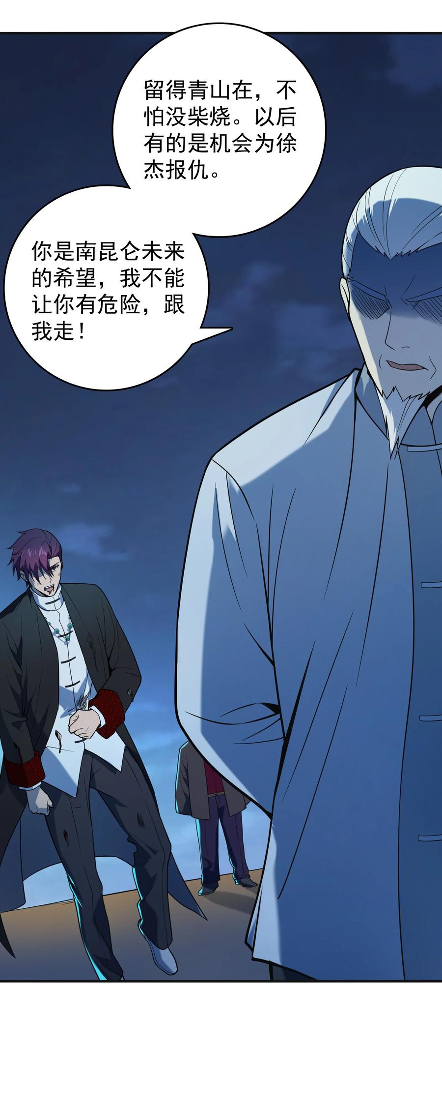 《天命赊刀人》第115话 邪不压正 第29页