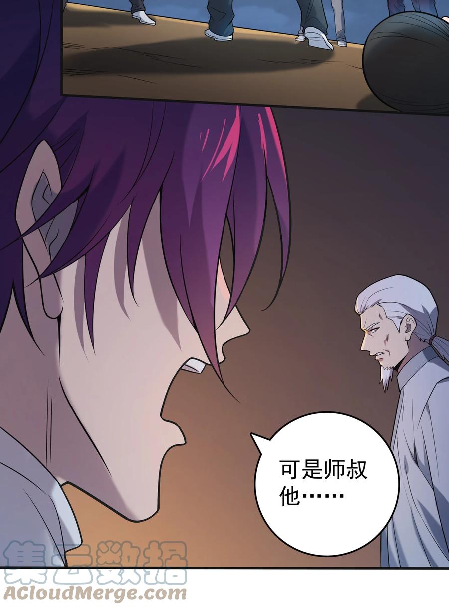 《天命赊刀人》第115话 邪不压正 第28页