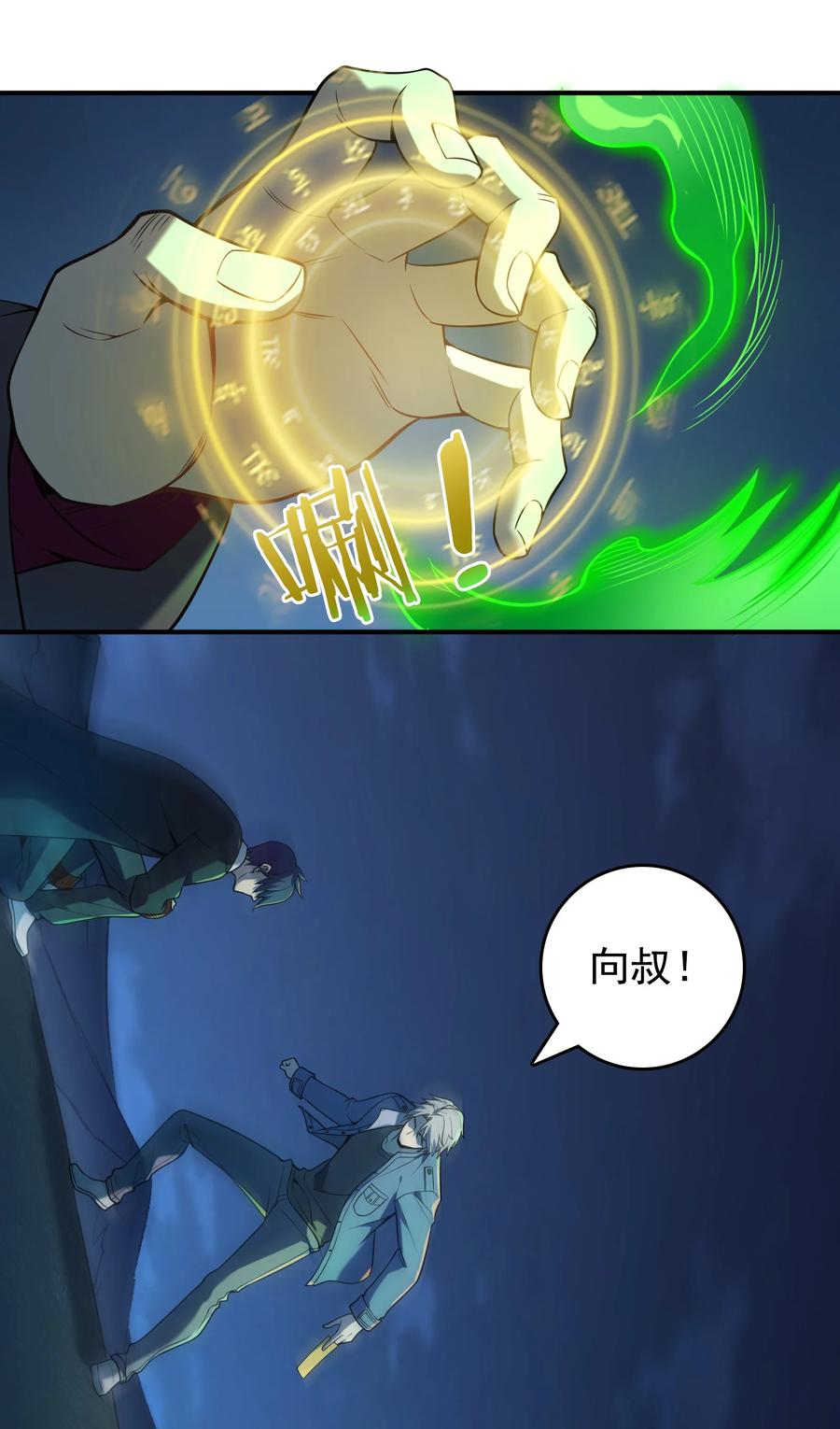 《天命赊刀人》第115话 邪不压正 第2页