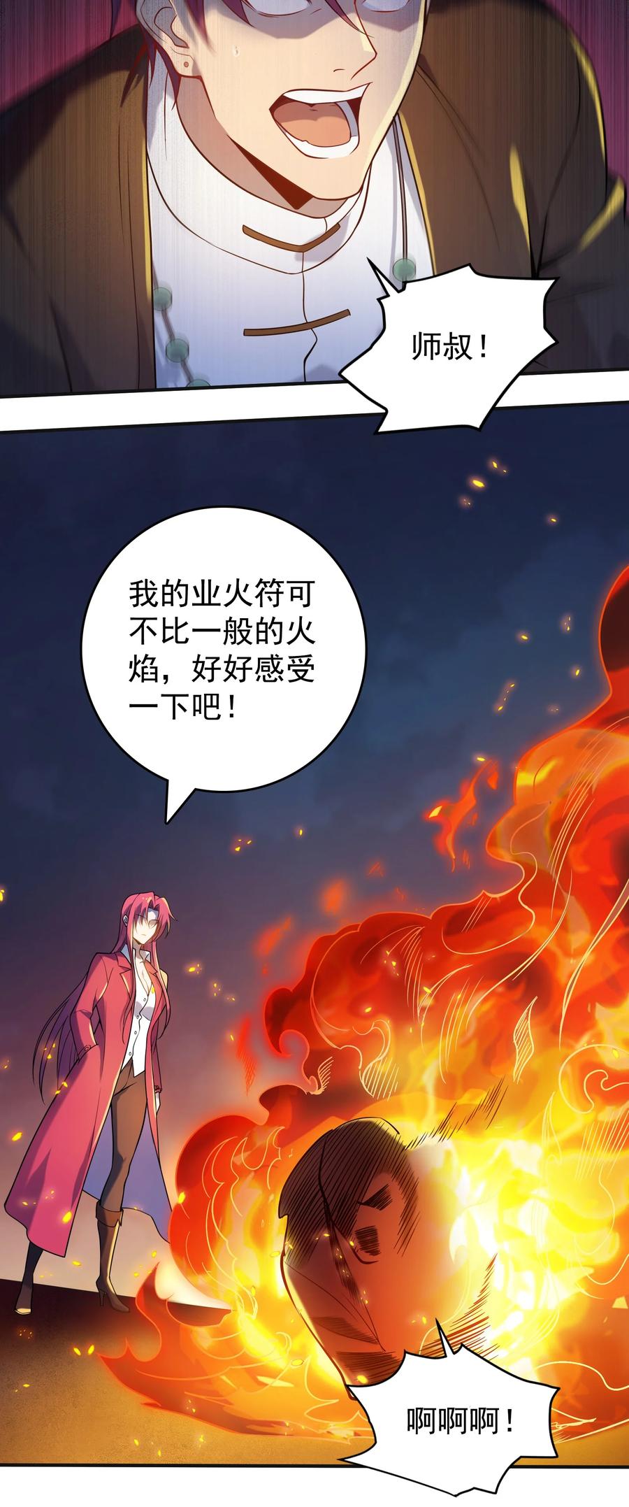 《天命赊刀人》第115话 邪不压正 第20页