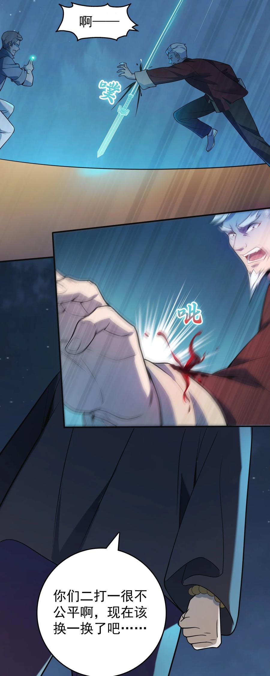 《天命赊刀人》第115话 邪不压正 第38页