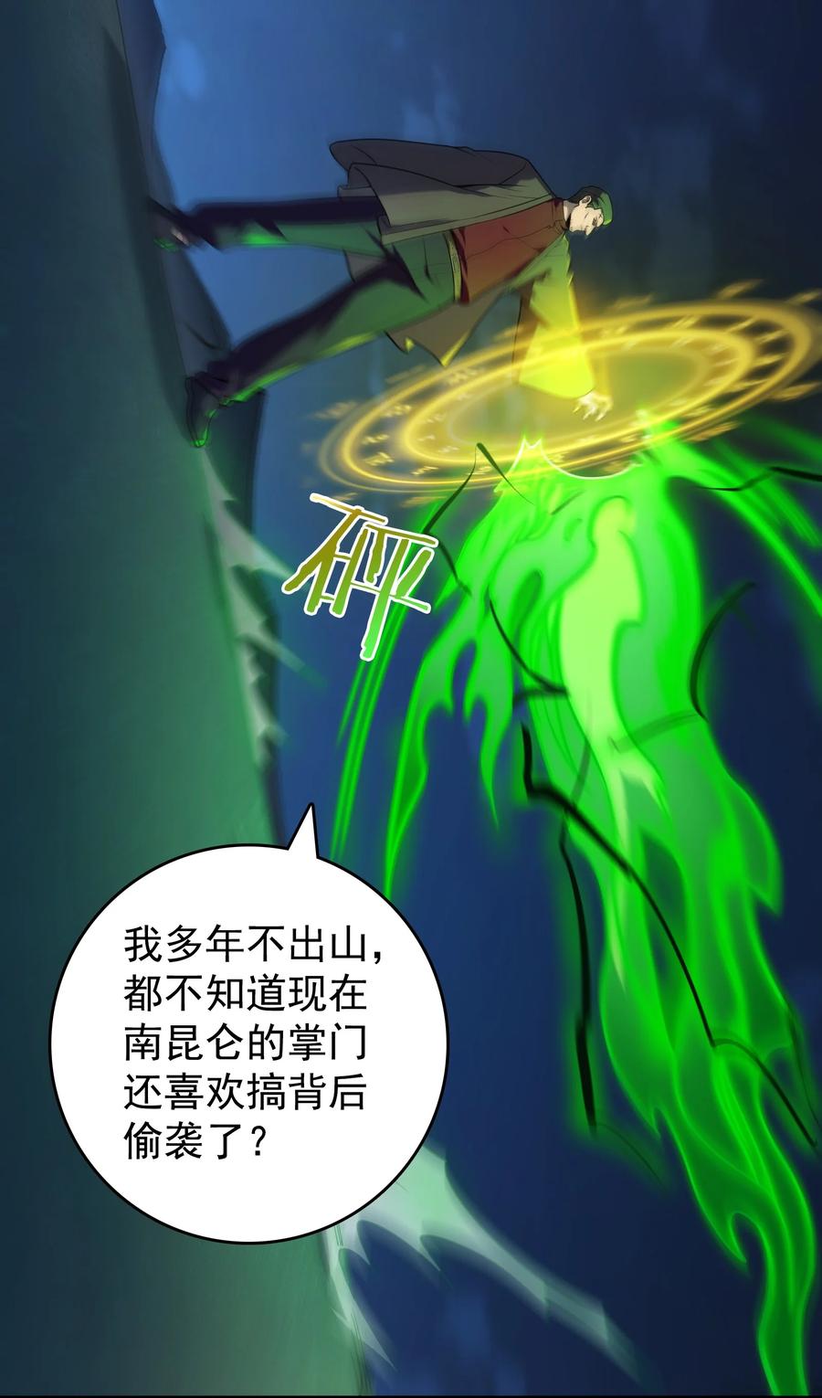 《天命赊刀人》第115话 邪不压正 第3页