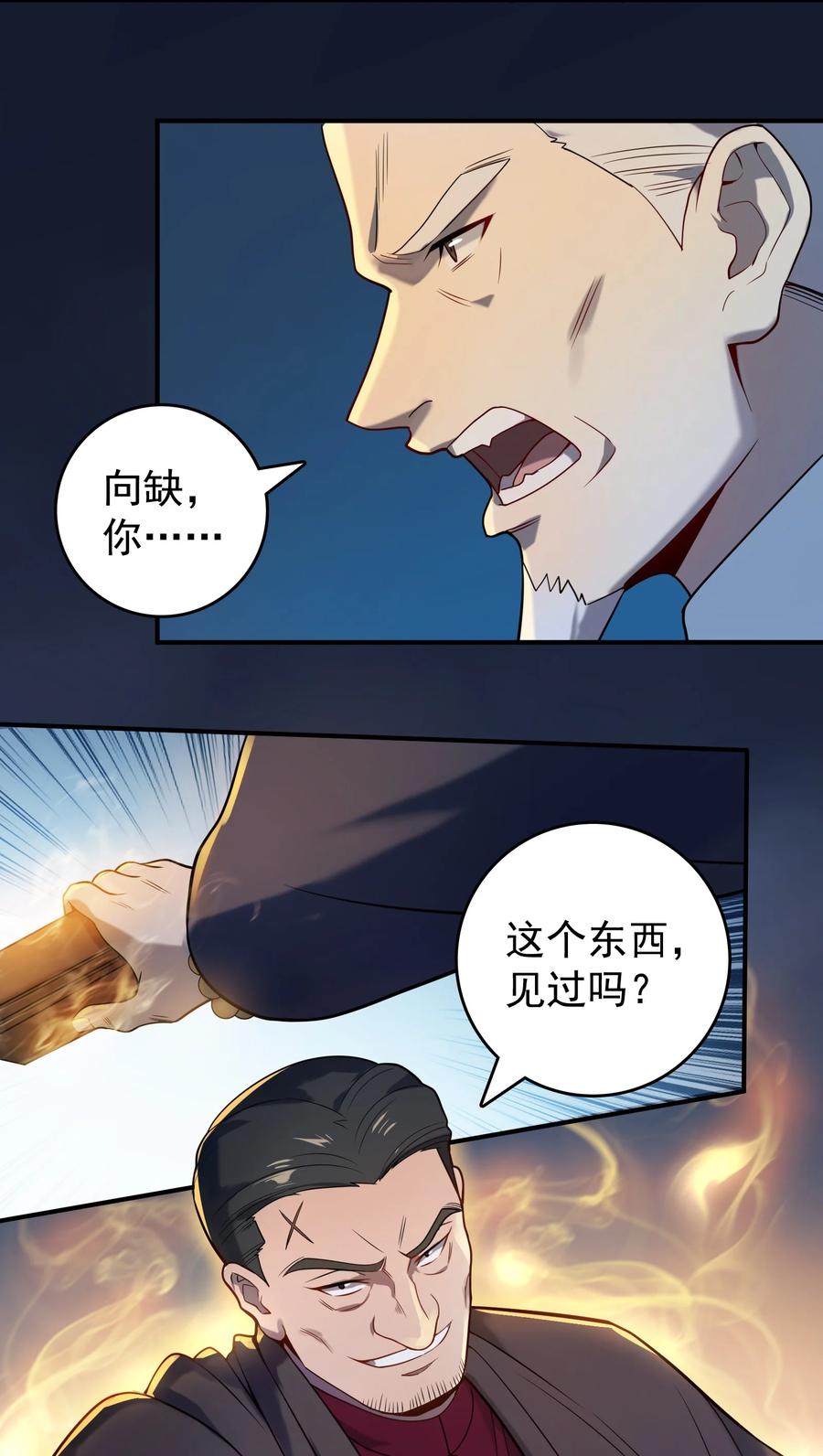 《天命赊刀人》第115话 邪不压正 第5页