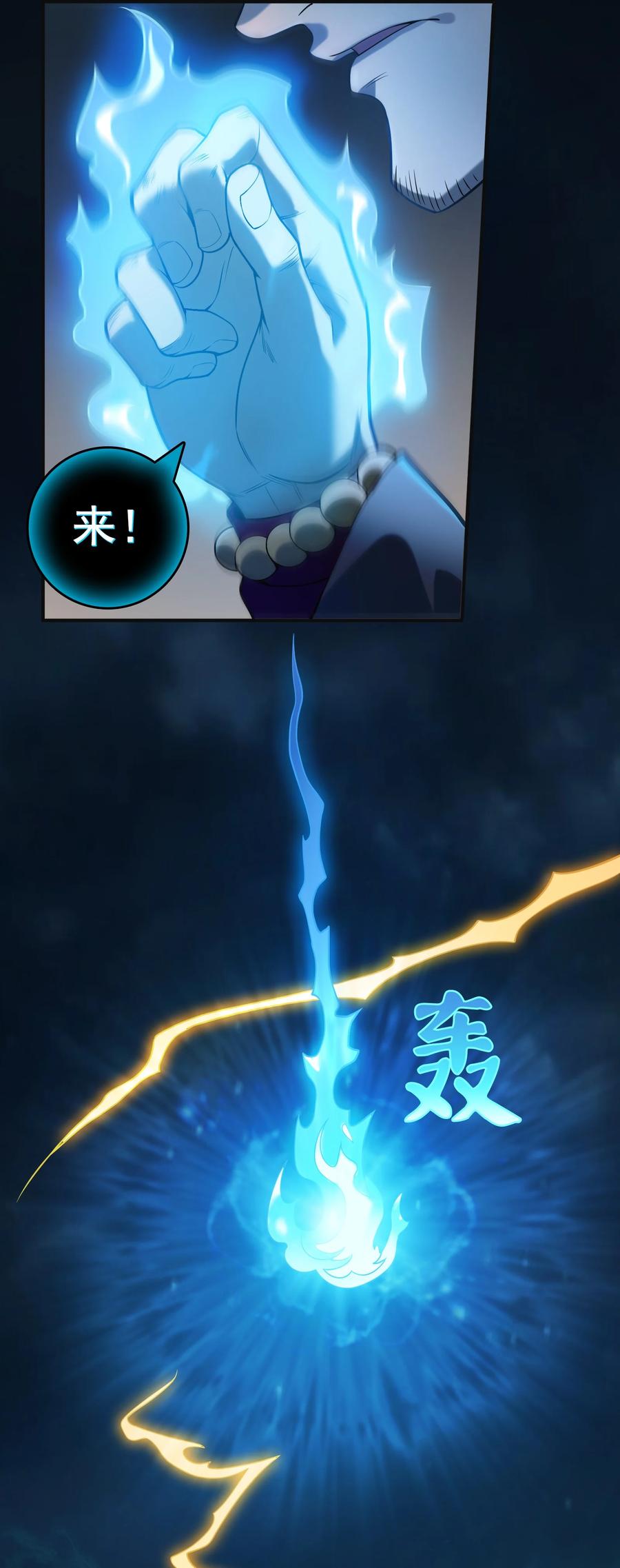《天命赊刀人》第116话 终得气运 第23页