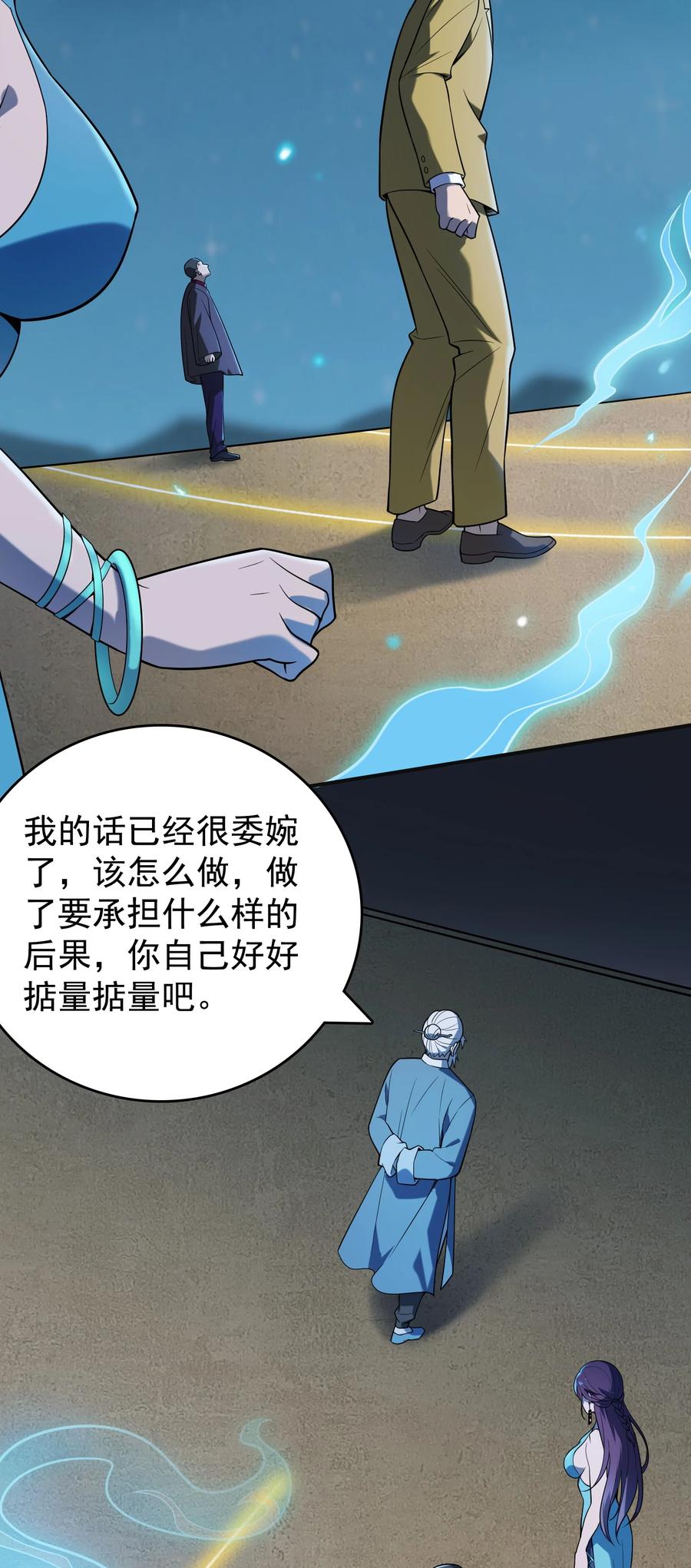 《天命赊刀人》第116话 终得气运 第36页