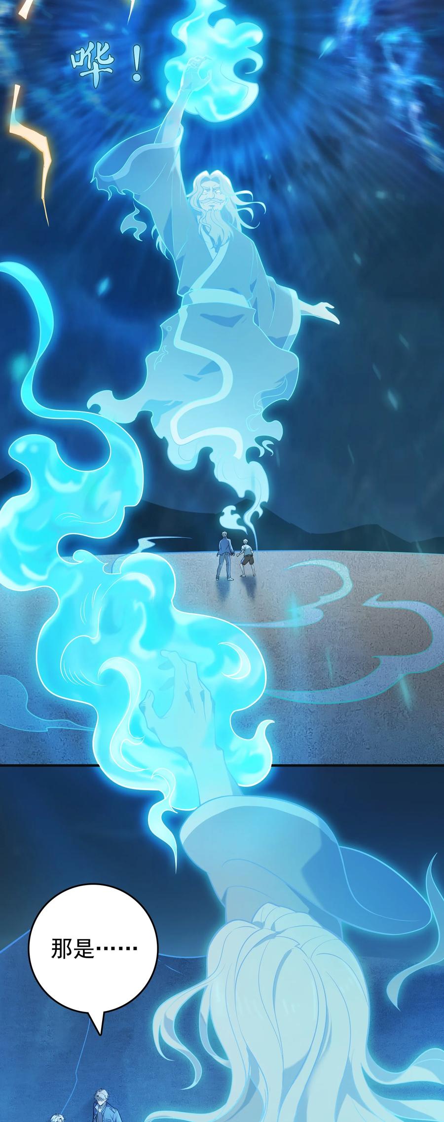 《天命赊刀人》第116话 终得气运 第26页