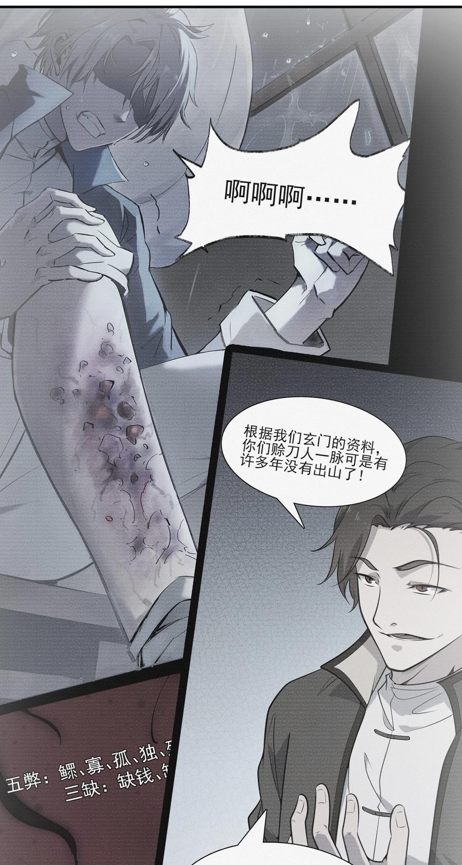《天命赊刀人》第116话 终得气运 第50页