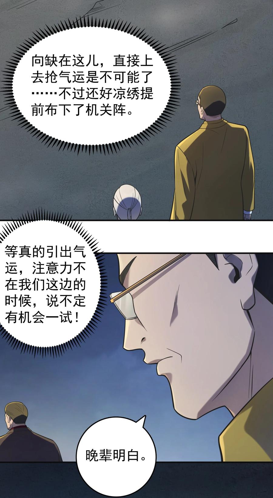 《天命赊刀人》第116话 终得气运 第6页