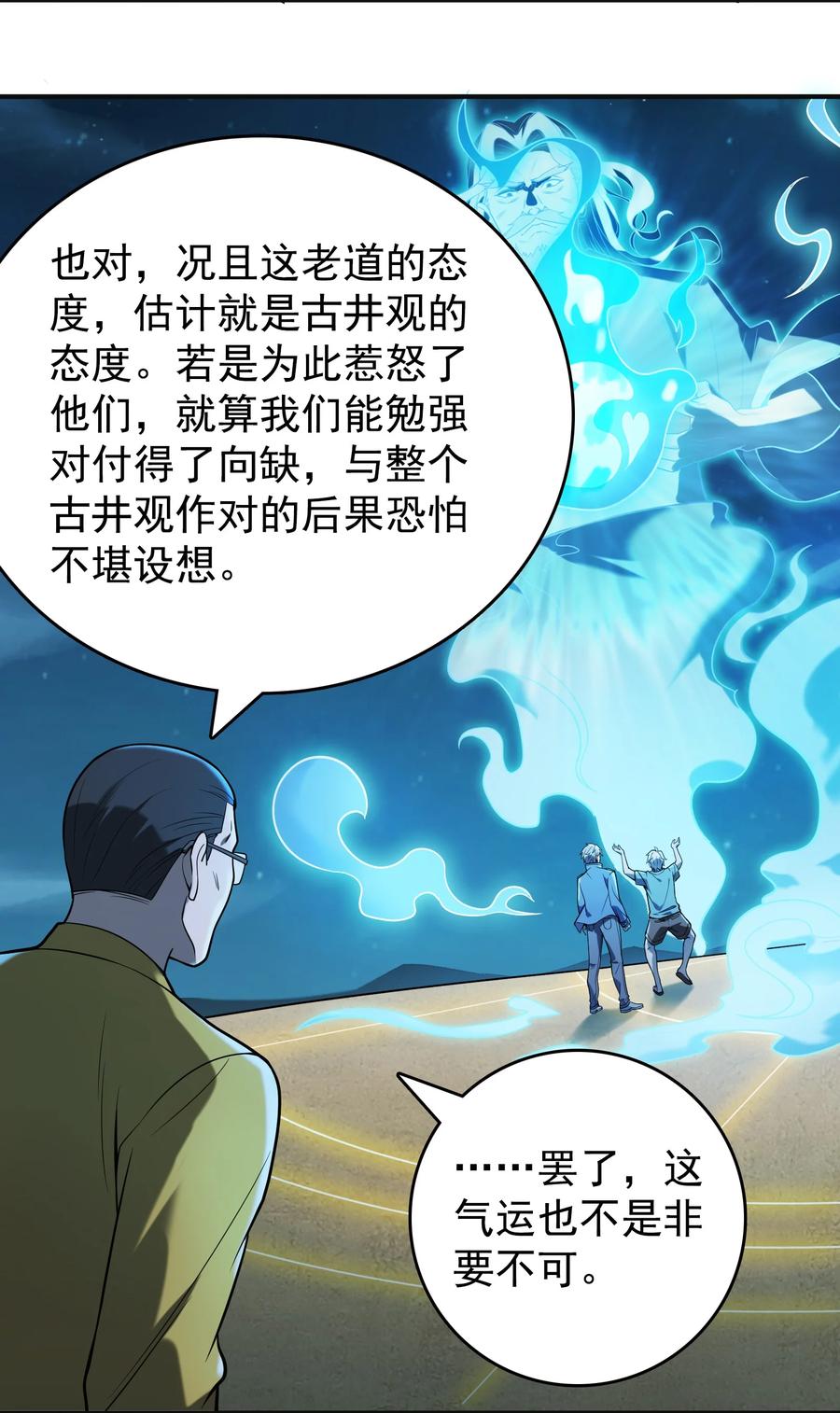 《天命赊刀人》第116话 终得气运 第38页
