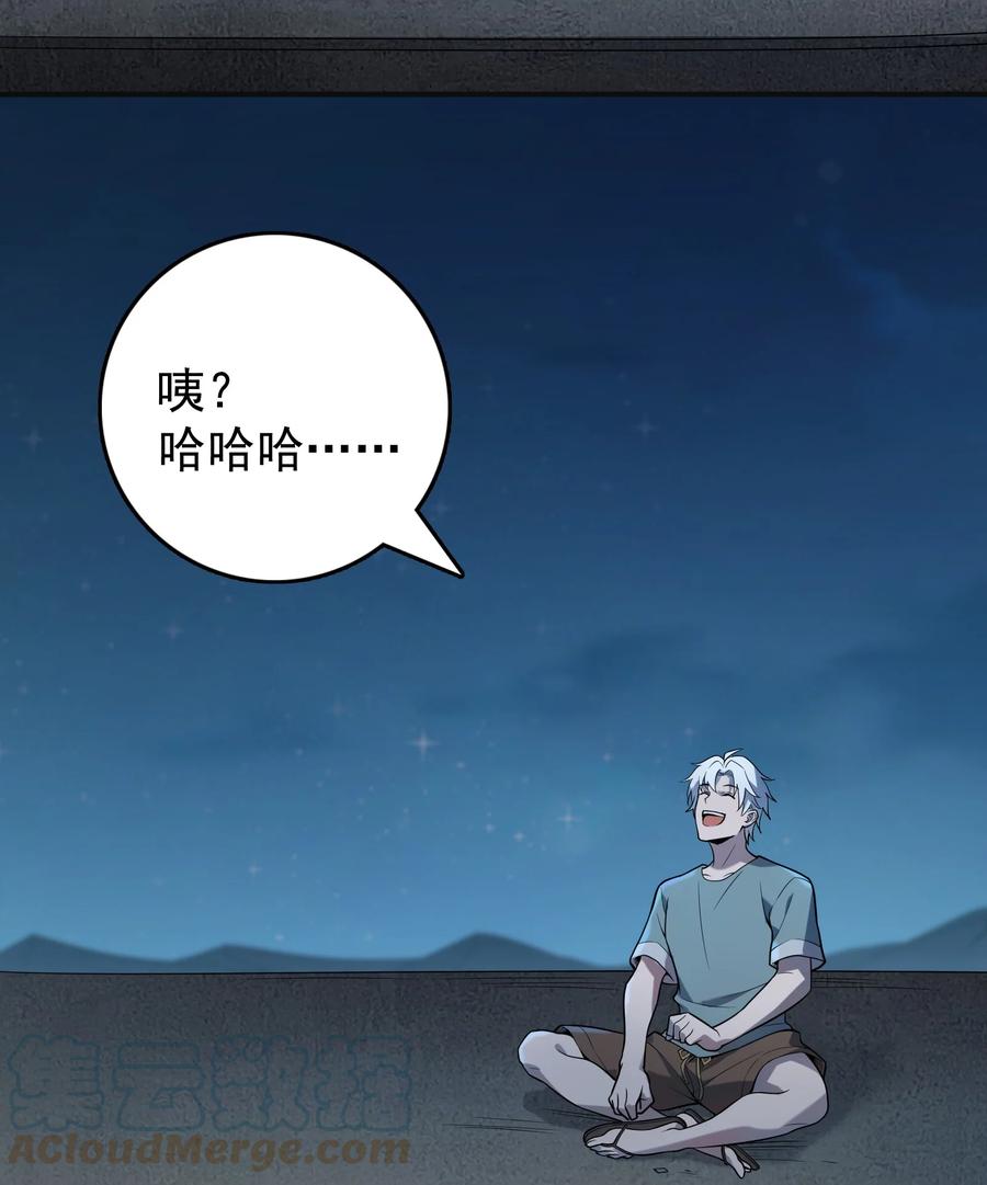 《天命赊刀人》第116话 终得气运 第19页