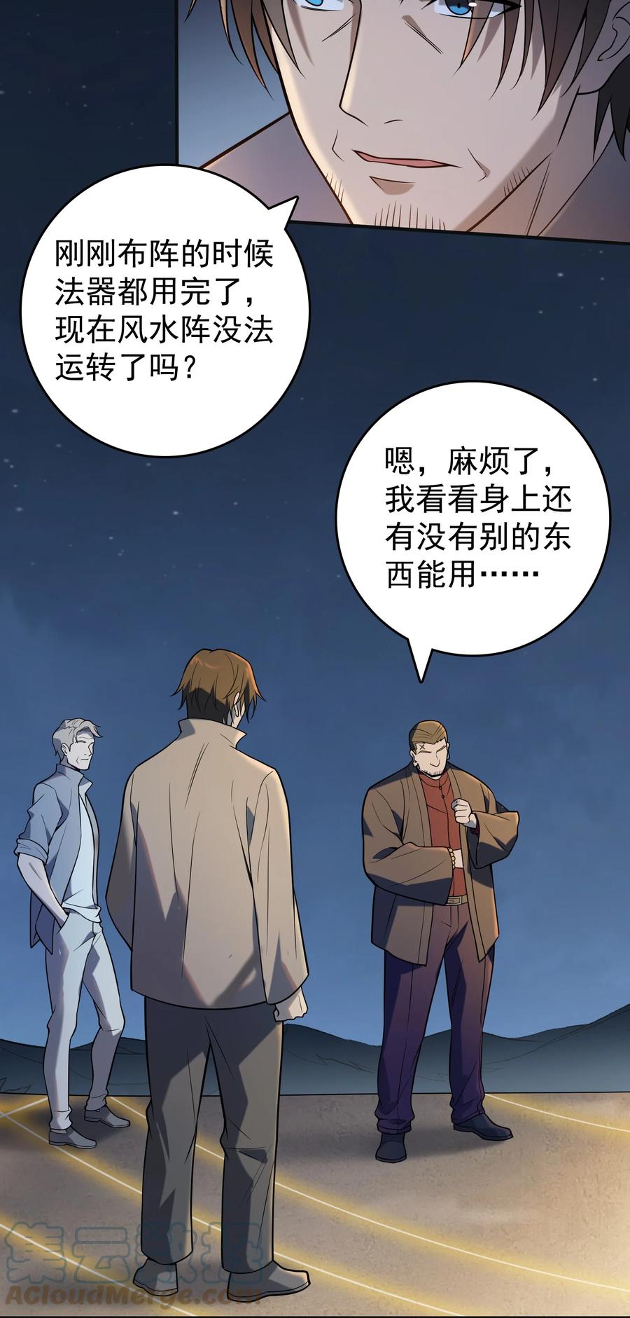《天命赊刀人》第116话 终得气运 第10页
