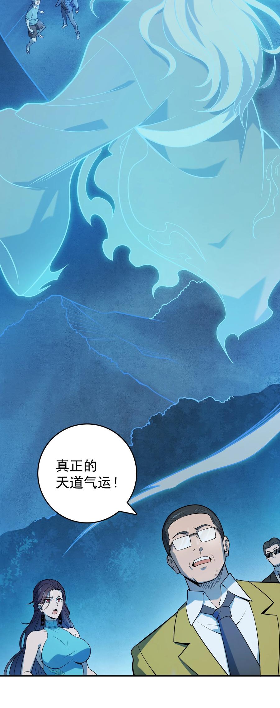 《天命赊刀人》第116话 终得气运 第27页