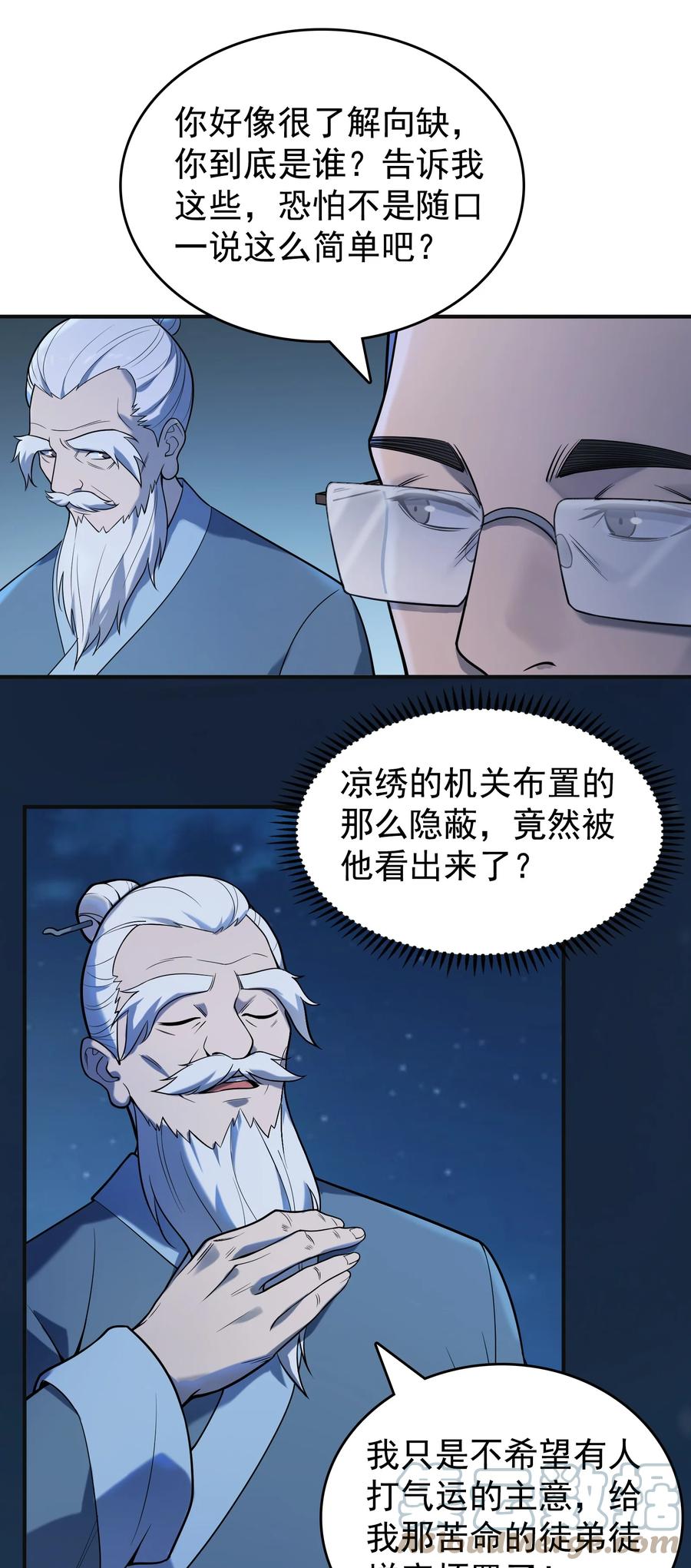 《天命赊刀人》第116话 终得气运 第34页