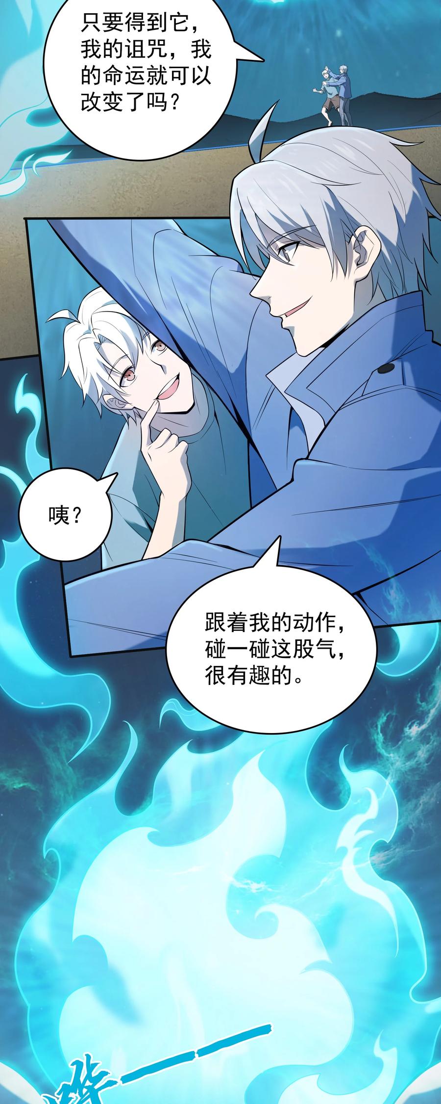 《天命赊刀人》第116话 终得气运 第41页